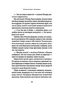 Spāderviks. Hronikas
